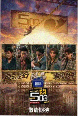 农夫影院综艺节目 奔跑吧生态篇